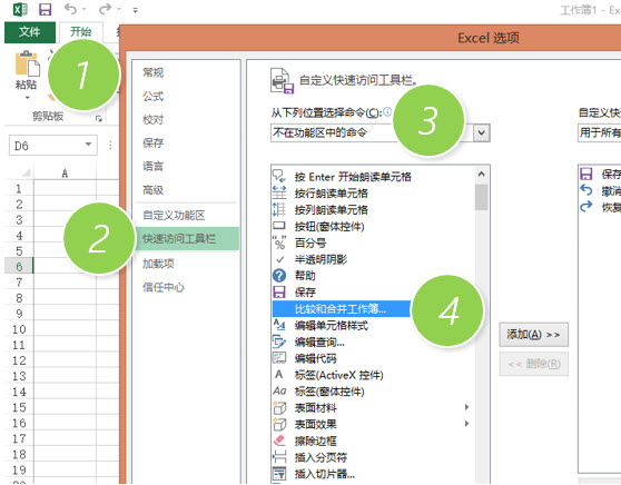 office教程 Excel如何打开“打开比较合并工作簿”功能？