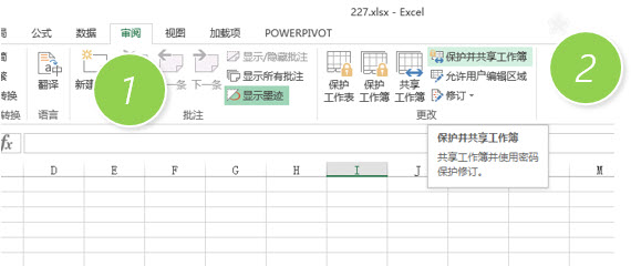 office教程 Excel如何实现多人编辑同一个工作簿？