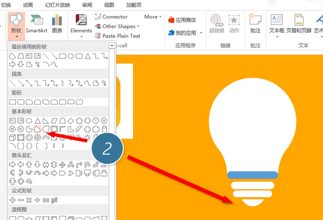 office教程 如何在PPT中绘制一个灯泡图标？