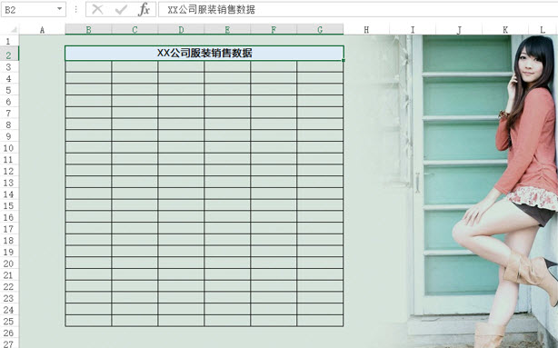 office教程 如何在Excel表格中插入背景图片？