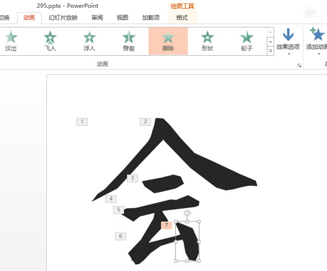 office教程 PPT如何将汉字按笔画拆分用于动画设置？