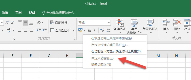 office教程 Excel如何自定义Ribbon功能区的工具按钮图标？