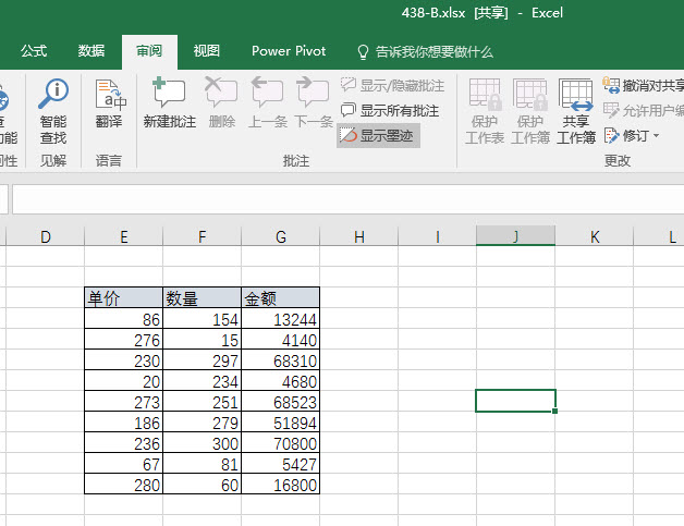 office教程 Excel如何知道数据被人更改过以及改成了什么？