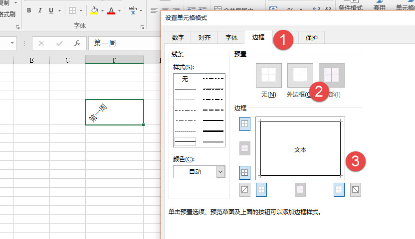 office教程 如何让Excel呈现很酷的斜色块表头？