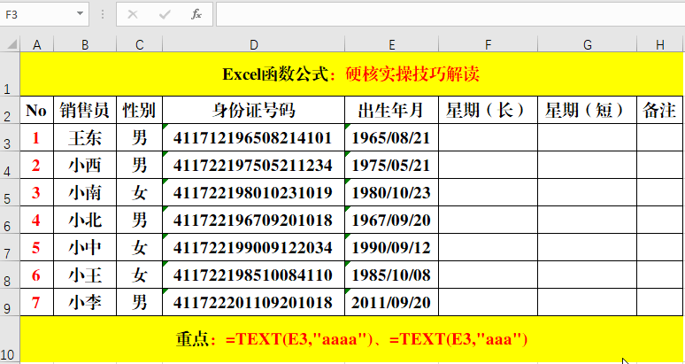Excel教程:30个Excel硬核实操技巧,掌握的都是大咖!