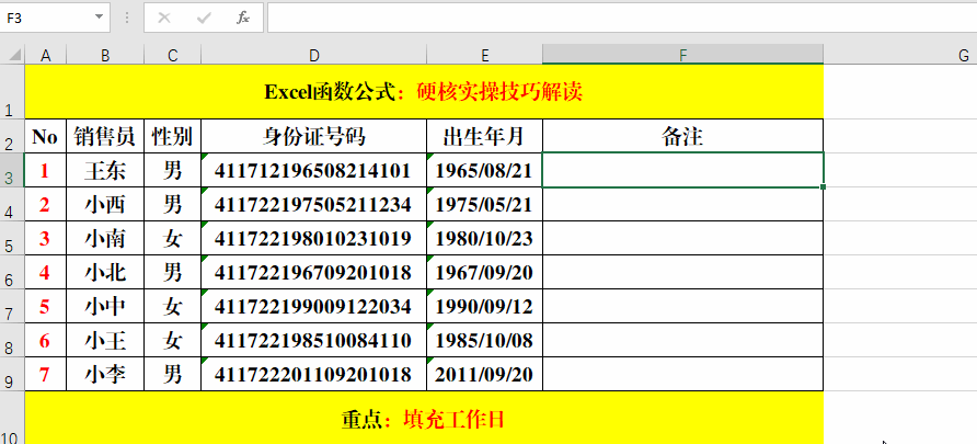 Excel教程:30个Excel硬核实操技巧,掌握的都是大咖!