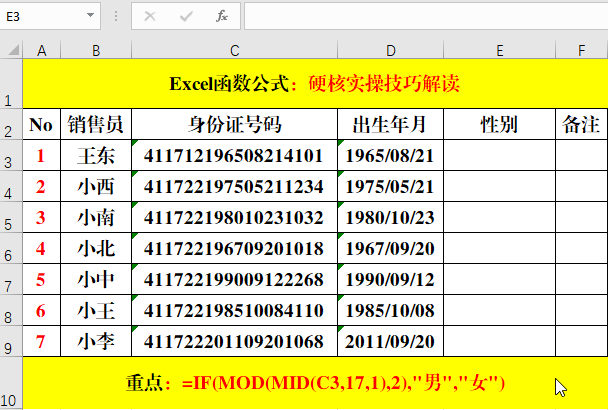 Excel教程:30个Excel硬核实操技巧,掌握的都是大咖!