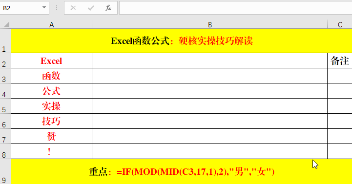 Excel教程:30个Excel硬核实操技巧,掌握的都是大咖!