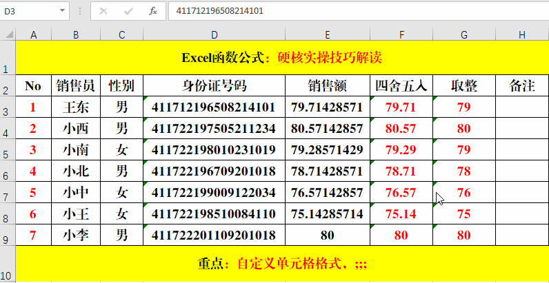 Excel教程:30个Excel硬核实操技巧,掌握的都是大咖!