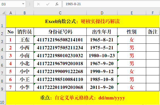 Excel教程:30个Excel硬核实操技巧,掌握的都是大咖!
