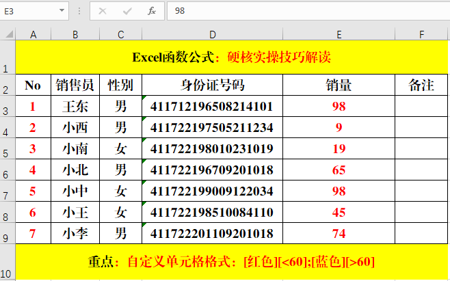 Excel教程:30个Excel硬核实操技巧,掌握的都是大咖!