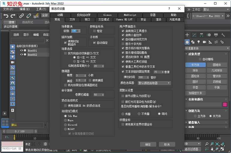 Autodesk 3ds Max 2023 简体中文完整版