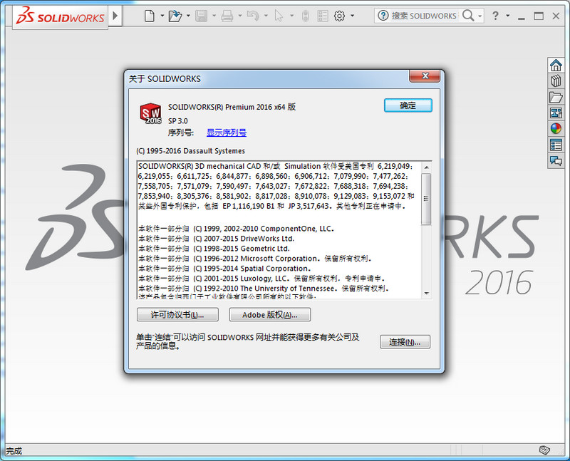 3D设计软件(SolidWorks Premium Edition 2016) 3D设计软件(SolidWorks Premium Edition 2016)