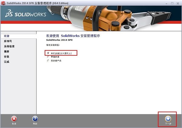solidworks2014破解版 三维设计软件SolidWorks2014 中文版