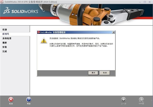 solidworks2014破解版 三维设计软件SolidWorks2014 中文版