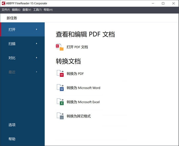 ABBYY FineReader 16(文字识别软件)
