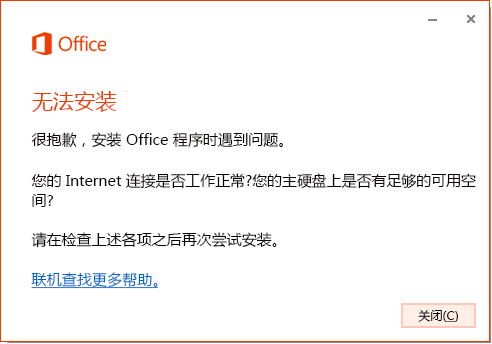 安装 Office 时出现错误代码 30068-4(3)