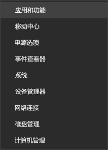 显示“应用和功能”的开始菜单屏幕截图 显示“应用和功能”的开始菜单屏幕截图