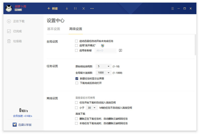 迅雷U享版 <wbr>v3.0.1.96 <wbr>破解限制版 迅雷U享版 <wbr>v3.0.1.96 <wbr>破解限制版