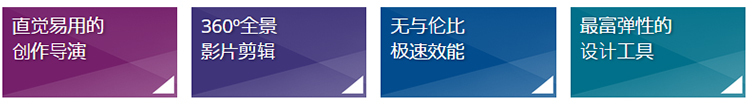 威力导演15功能 威力导演15功能