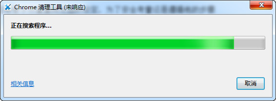 谷歌清理工具(Chrome清理工具) Google Chrome(谷歌浏览器)软件清理工具