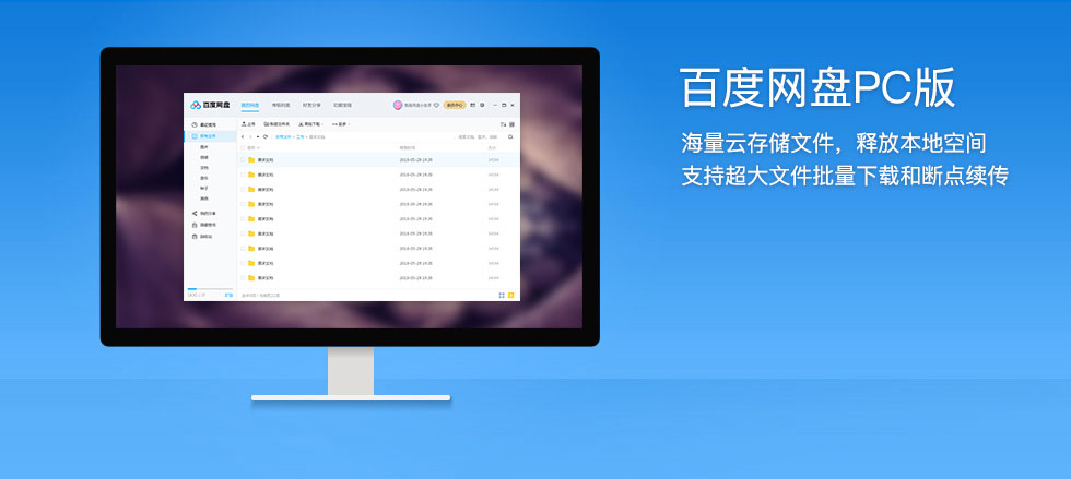 百度网盘(百度云管家) v9.9.9.9 VIP 不限速版