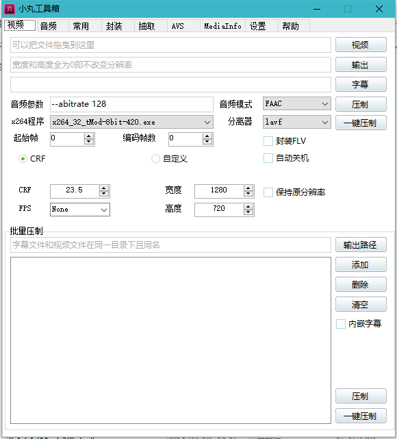 视频压缩软件小丸工具箱 v236