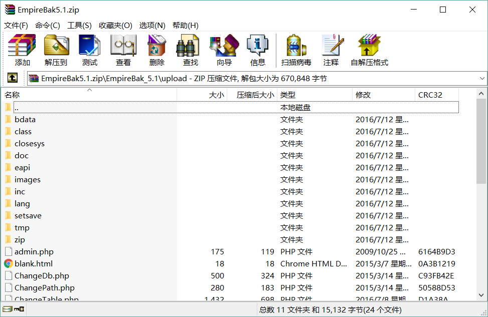 压缩软件 WinRAR 5.5 Final 中文版
