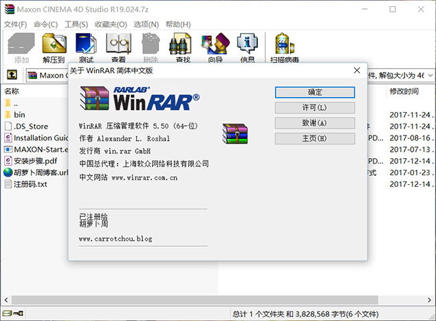 解压软件 WinRAR 5.50 官方中文正式版（无广告版）
