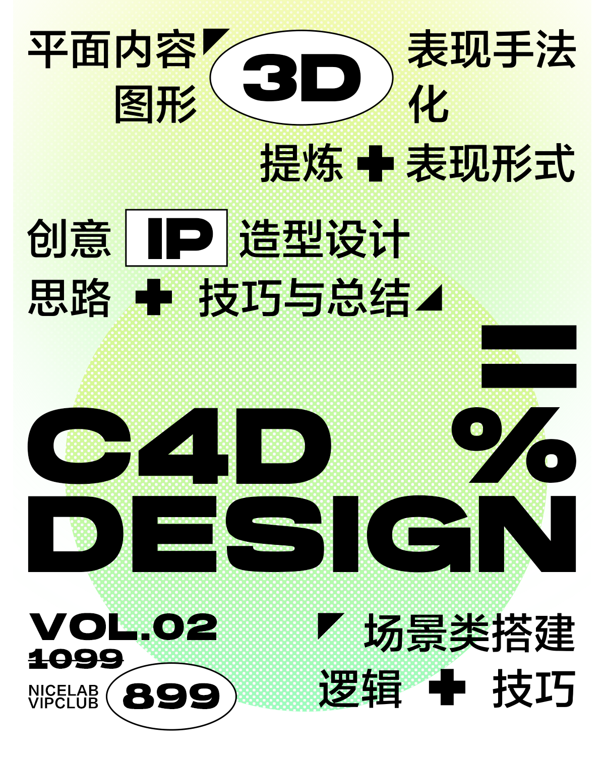 【稀有好课】不错实验室-C4D创意基础设计/C4D教程/C4D课程/C4D基础价值899
